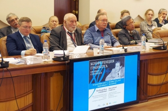 Международная конференция «Пространственный анализ социально-экономических систем: история и современность», посвященная 80-летию со дня рождения академика А.Г. Гранберга (10.10.2016-13.10.2016)