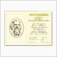 Диплом Менделеевского чтеца, 1987 год