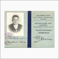 Удостоверение действительного члена (академика) АН СССР, выданное Трофимуку А.А. 28 марта 1958г.