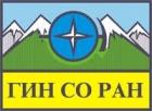 Геологический институт СО РАН, Улан-Удэ 