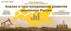 Новосибирск, ИЭОПП СО РАН, 23-24 марта 2020 года 