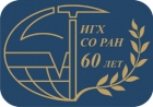 Институт геохимии им. А.П. Виноградова СО РАН, Иркутск 