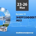 Выставка по энергоэффективности в Иркутске