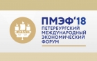 Петербургский международный экономический форум, 24-26 мая 2018 года 