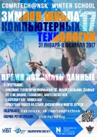 CompTech@Nsk Winter School 2017