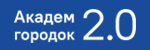 Академгородка 2.0