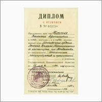 Диплом об окончании института. 1954 год 