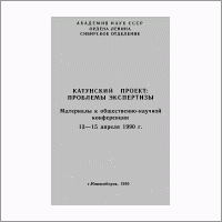 Сборник тезисов, 1990 год