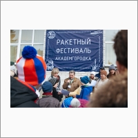 Rocket festival for schoolchildren in Novosibirsk. April 12, 2018