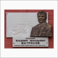 Мемориальная доска академику Владимиру Мефодьевичу Матросову 