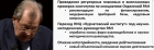 Скриншот трансляции выступления академика Г.Я. Красникова 