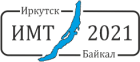 XXVI Байкальская Всероссийская конференция с международным участием «Информационные и математические технологии в науке и управлении»