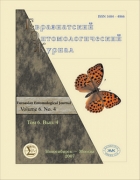 Евразиатский энтомологический журнал СО РАН