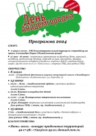 Программа