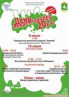 10 июня 2022 г. в пятнадцатый раз будет отмечаться День Томского Академгородка