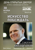 ​Александр Карелин
