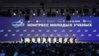 Пленарное заседание II Конгресса молодых учёных