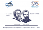 39 Международная конференция «Ляпуновские чтения»