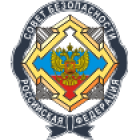 Совет Безопасности Российской Федерации