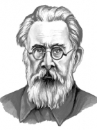 Вернадский Владимир Иванович (1863 – 1945) 