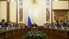 Заседание Правительства РФ